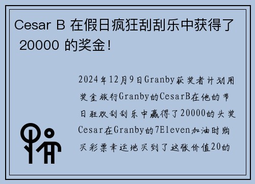 Cesar B 在假日疯狂刮刮乐中获得了 20000 的奖金！