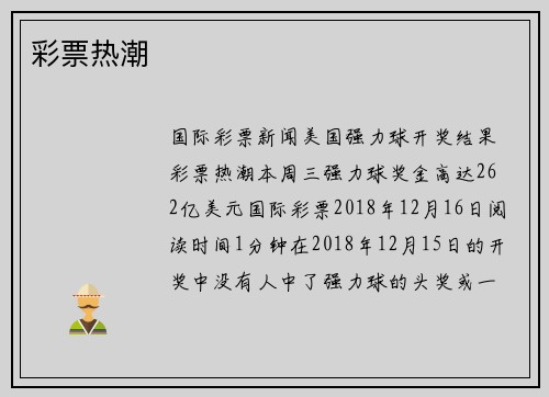 彩票热潮 