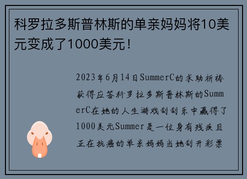 科罗拉多斯普林斯的单亲妈妈将10美元变成了1000美元！